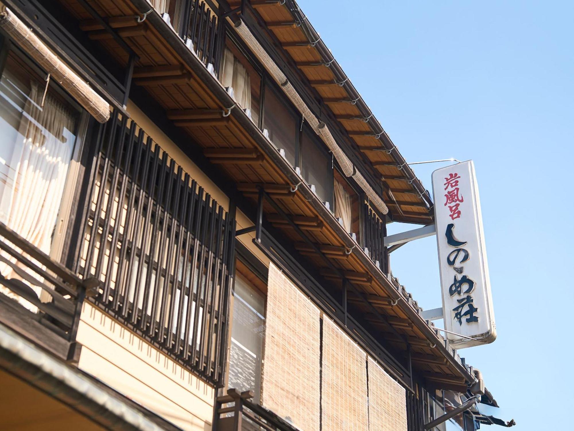 Sinonomesou Kinosaki Onsen Hotel Тойока Екстериор снимка